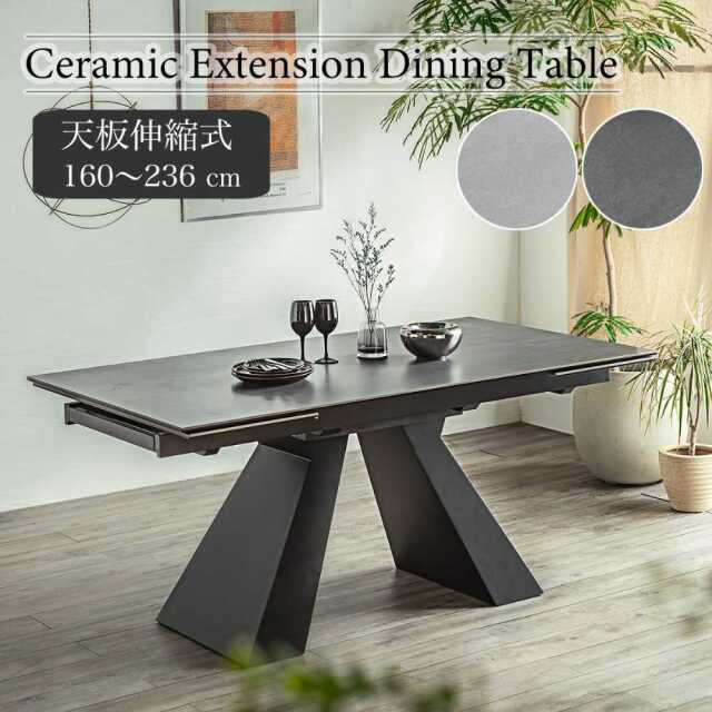 ダイニングテーブル　セラミック　160-236伸長テーブル