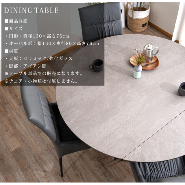 ダイニングテーブル　セラミック　Φ130変形テーブル