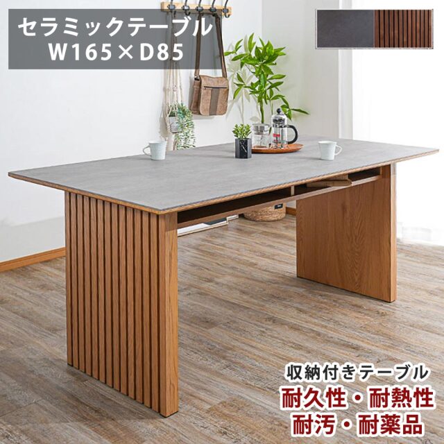 ダイニングテーブル　165テーブル