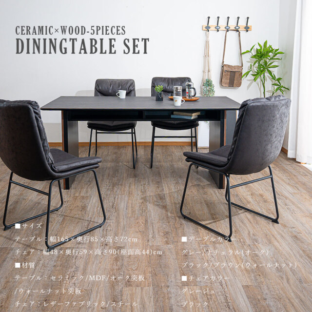 ダイニング5点セット　セラミック　（165テーブル　＋　チェア4脚）