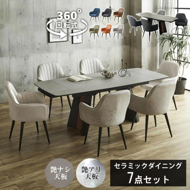 Grace ダイニングセット　セラミック　140～200伸長テーブル　（7点セット）