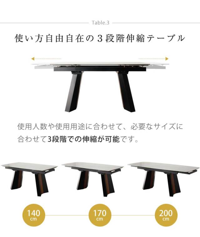 ダイニングセット　セラミック　140～200伸長テーブル　（選べる：5点セット / 7点セット）