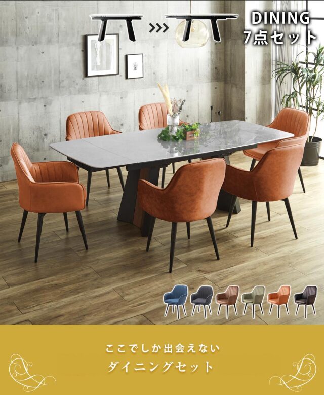 ダイニングセット　セラミック　140～200伸長テーブル　（選べる：5点セット / 7点セット）
