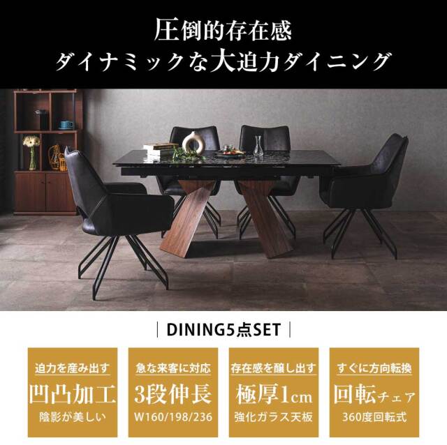 ダイニングセット　強化ガラス　160~236伸長テーブル　5点セット