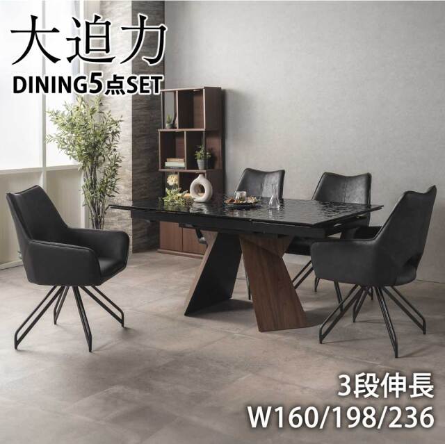 ダイニングセット　強化ガラス　160~236伸長テーブル　5点セット