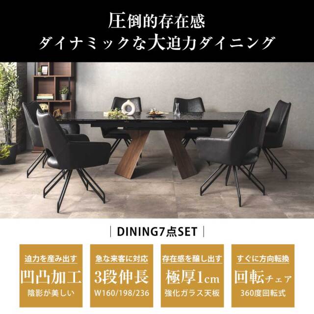 ダイニングセット　160~236伸長テーブル　7点セット