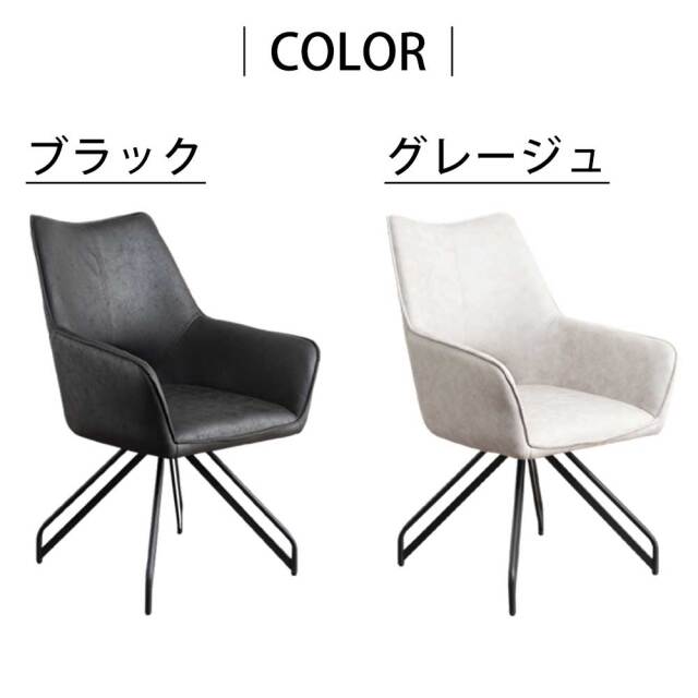 ダイニングチェア　回転　2脚セット