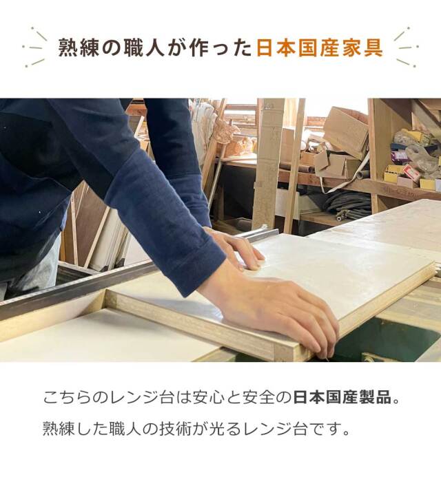 食器棚　90レンジ台