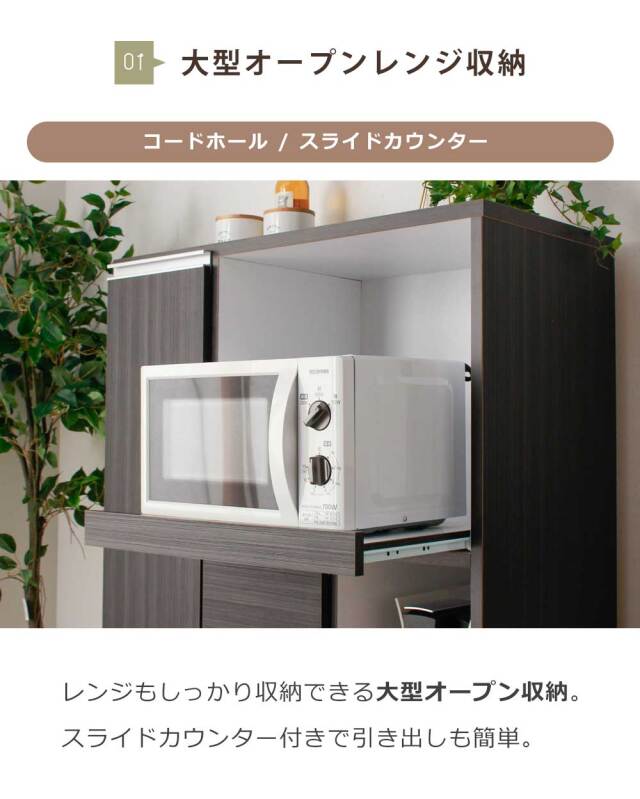 食器棚　90レンジ台