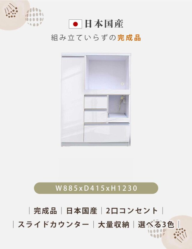 食器棚　90レンジ台