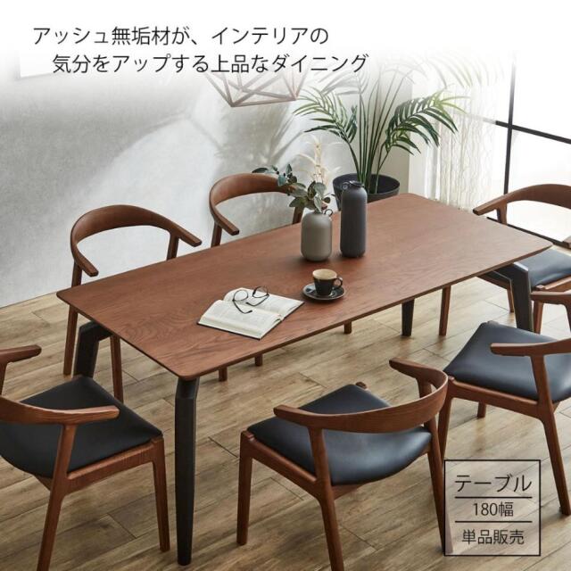ダイニングテーブル　180テーブル