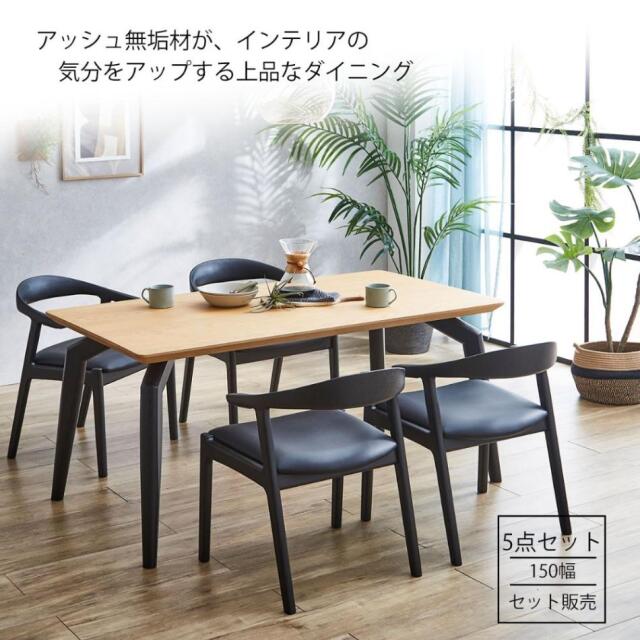 ダイニングセット　150テーブル　5点セット