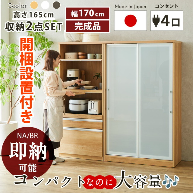 食器棚　ダイニング2点セット　（70レンジボード＆100ダイニングボード）