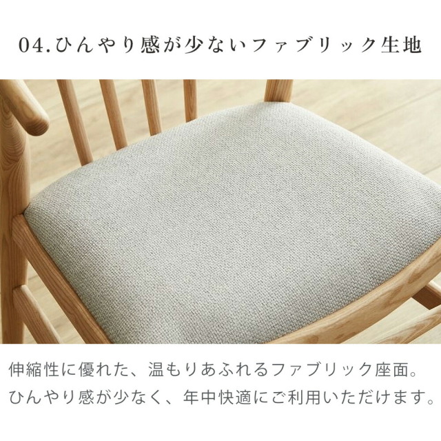 ダイニングチェア　2脚セット　（張地：ファブリック）