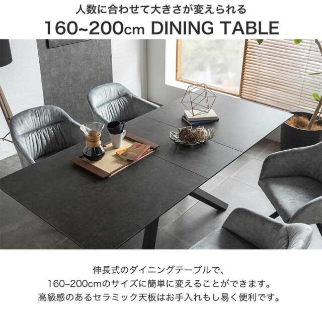 セラミック　160～200伸長テーブルダイニング5点セット
