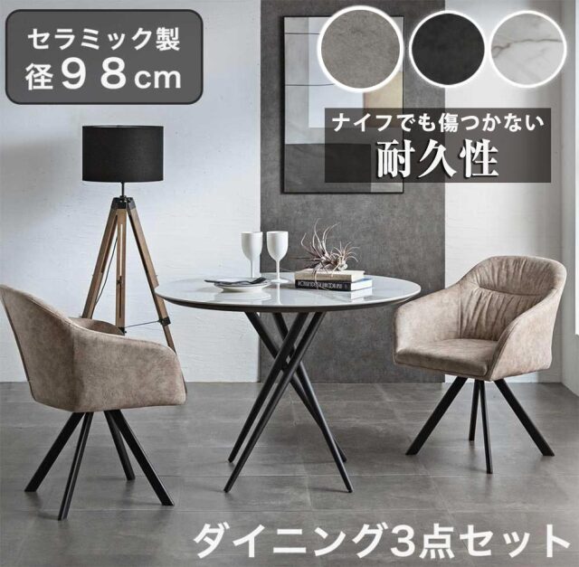 ダイニングセット　セラミック　100Φテーブル　3点セット