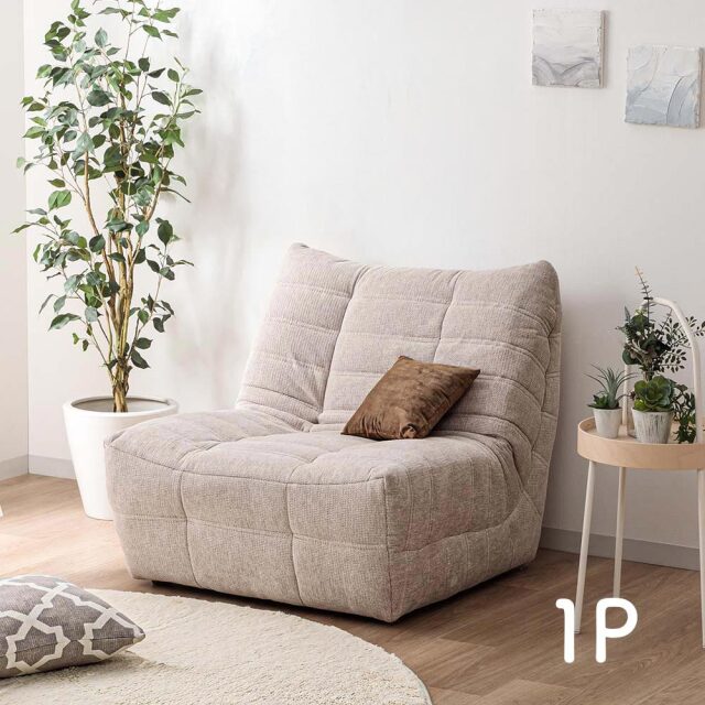 ソファ　1Pソファ