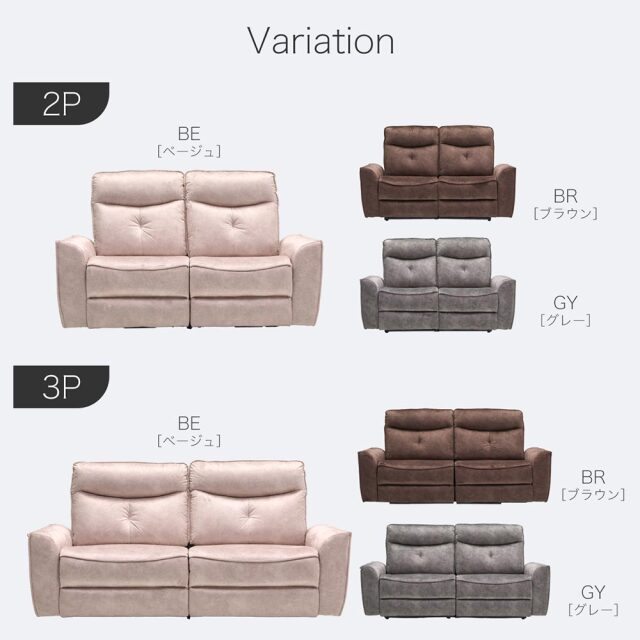 ソファ　電動リクライニング　（選べる：2Pソファ / 3Pソファ）