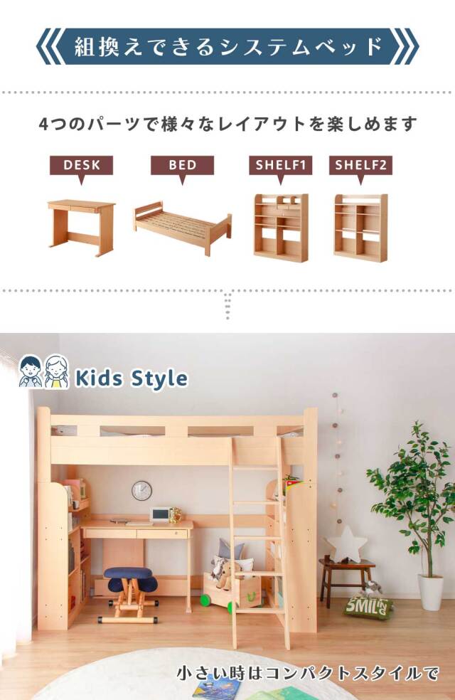 システムベッド　分割可能　4点セット（ベッド + デスク + 書棚2個）