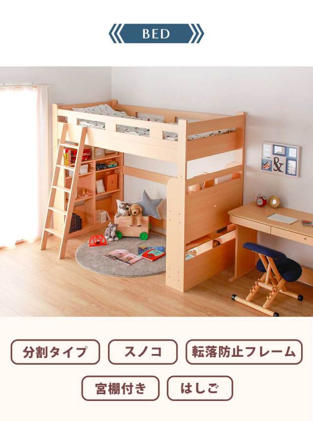 システムベッド　分割可能　4点セット（ベッド + デスク + 書棚2個）