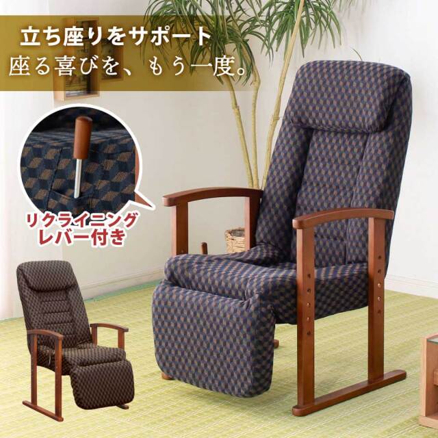 高座椅子　リクライニング　フットレスト付き