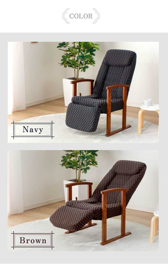 高座椅子　リクライニング　フットレスト付き