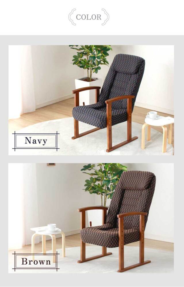 高座椅子　ハイバック　高さ4段階調整可能