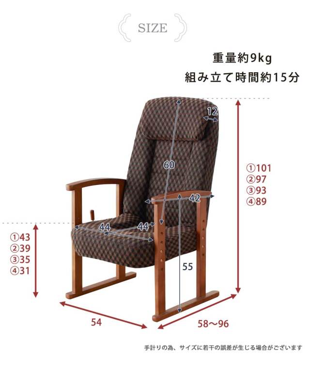 高座椅子　ハイバック　高さ4段階調整可能