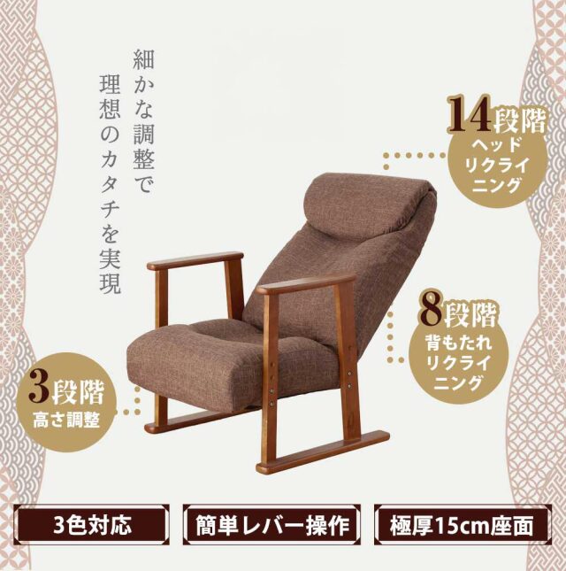 高座椅子　ヘッドリクライニング