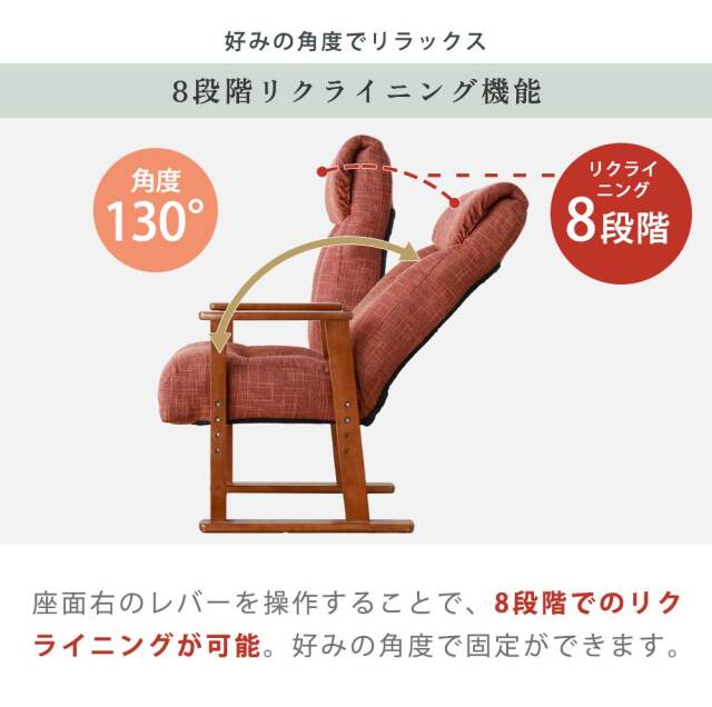 高座椅子　ヘッドリクライニング