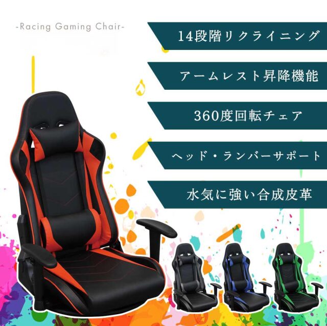 座椅子　レーシング座椅子