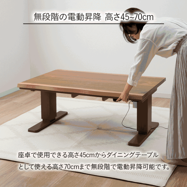 コタツテーブル　電動昇降120テーブル　（選べる：布団無し・布団有り）