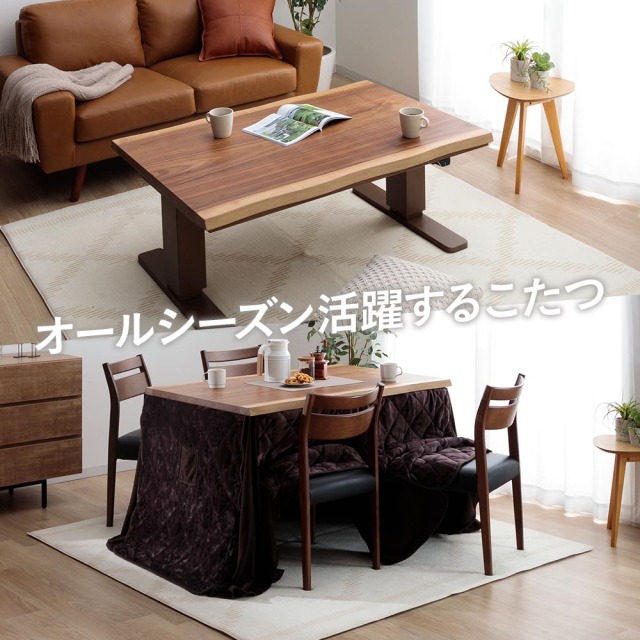 コタツテーブル　電動昇降120テーブル　（選べる：布団無し・布団有り）