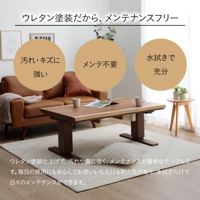 コタツテーブル　電動昇降120テーブル　（選べる：布団無し・布団有り）