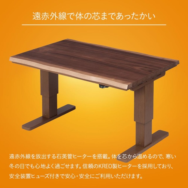 コタツテーブル　電動昇降120テーブル　（選べる：布団無し・布団有り）
