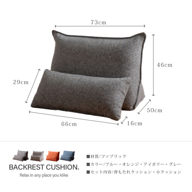 ソファ　アイランドソファ用　背クッション