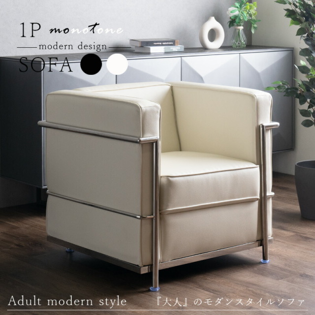 ソファ　1Pソファ