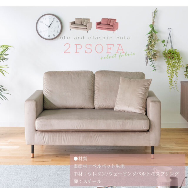 ソファ　2Pソファ