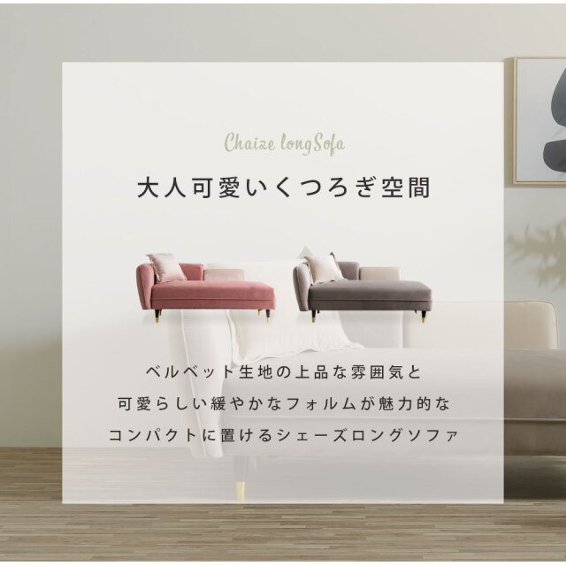 ソファ　シェーズロングソファ