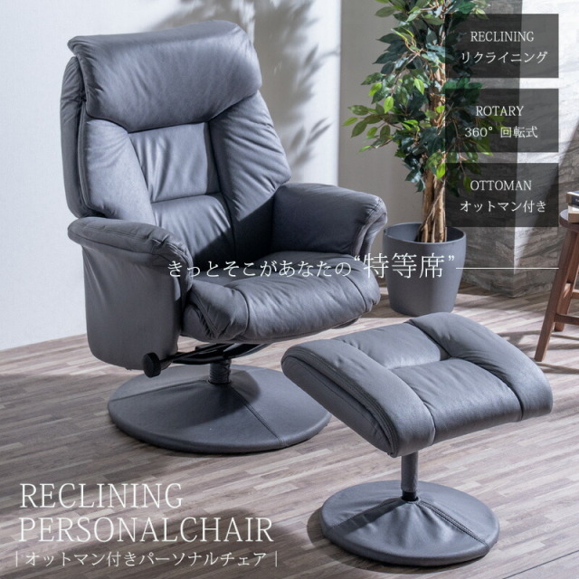 パーソナルチェア