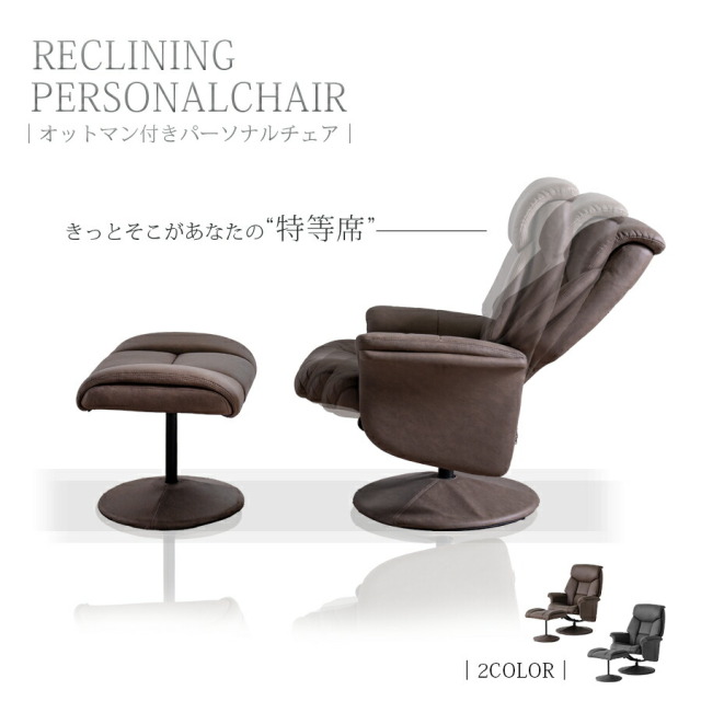 パーソナルチェア