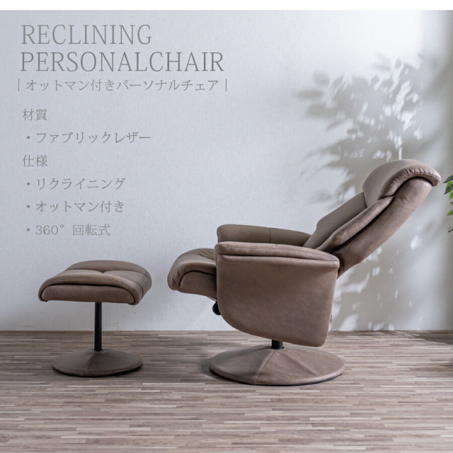 パーソナルチェア