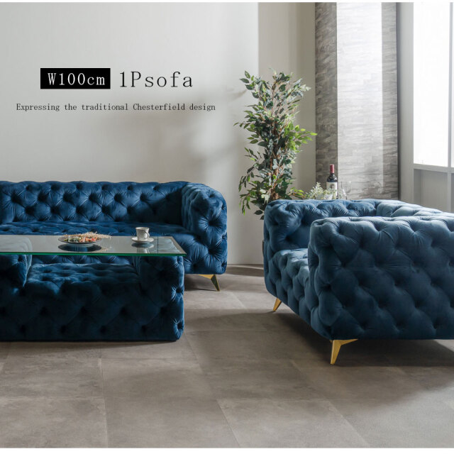 ソファ　1Pソファ