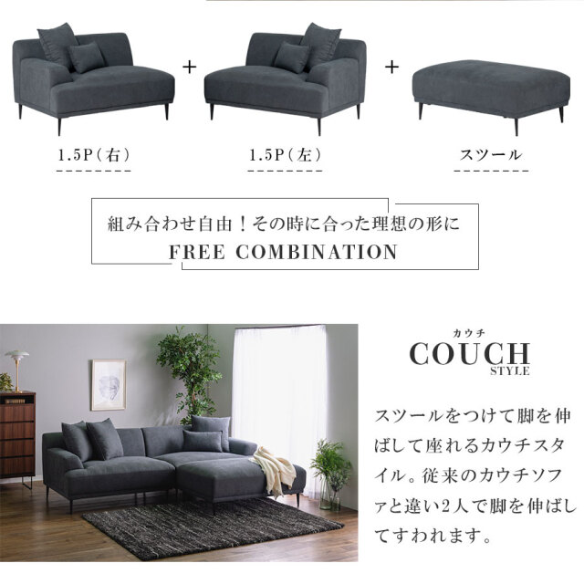 ソファ　3WAY　カウチソファ