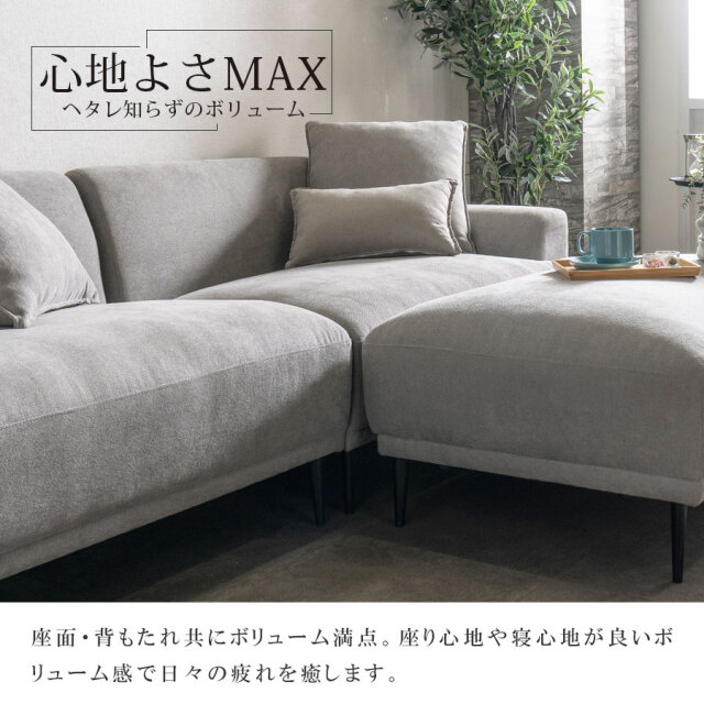 ソファ　3WAY　カウチソファ