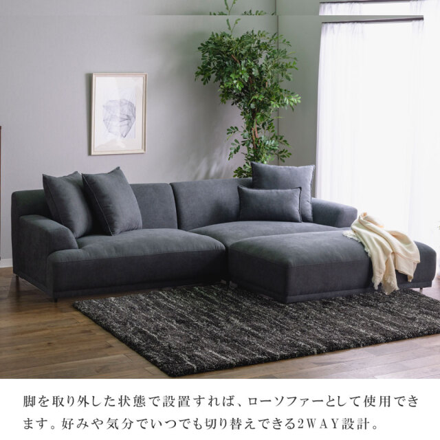 ソファ　3WAY　カウチソファ