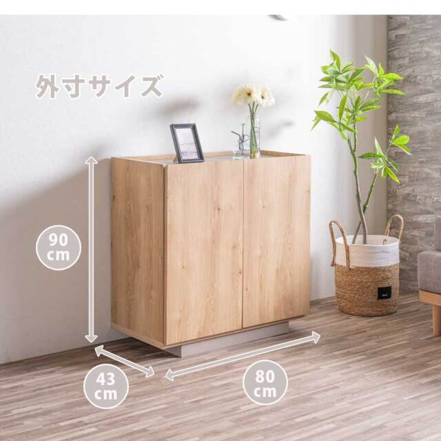 キャビネット　80サイドボード