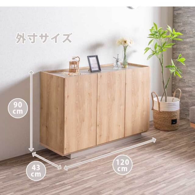 キャビネット　120サイドボード