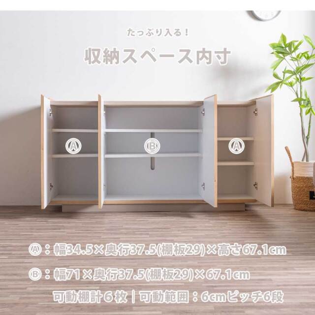 キャビネット　150サイドボード