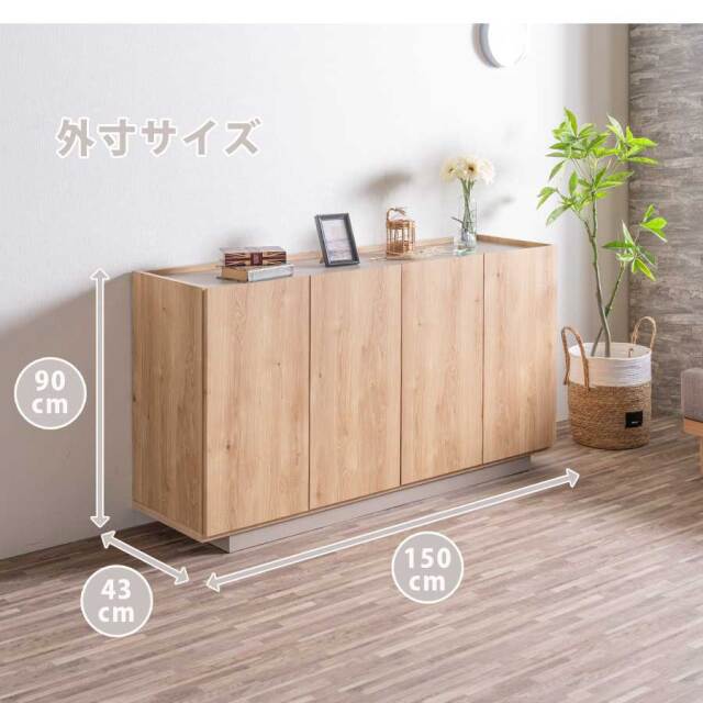キャビネット　150サイドボード